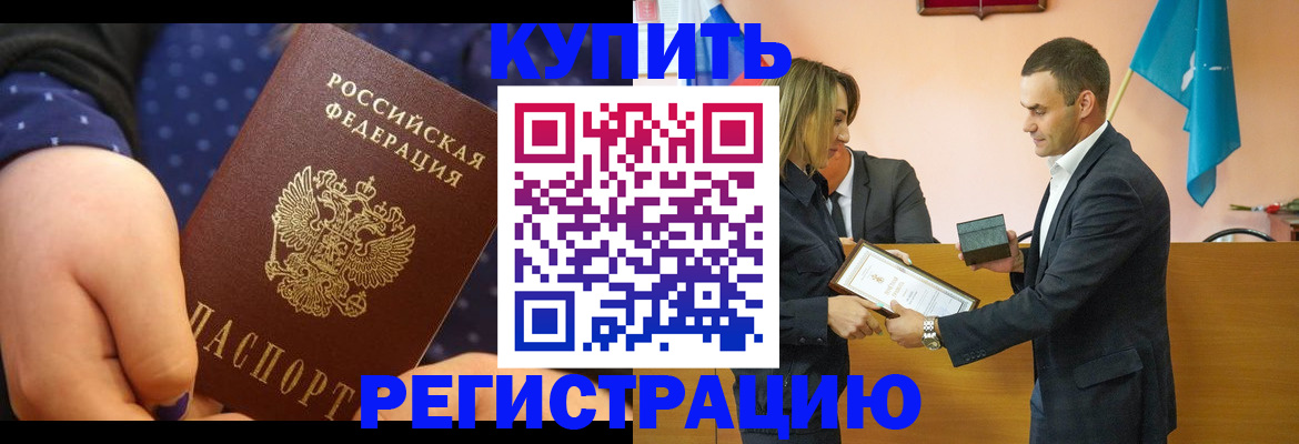 прописка 2025 в Северной Осетии