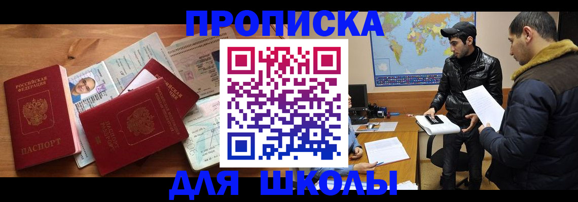 регистрация для школы в Северной Осетии
