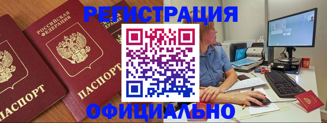 регистрация в Северной Осетии